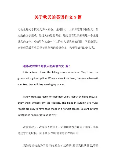 关于秋天的英语作文5篇