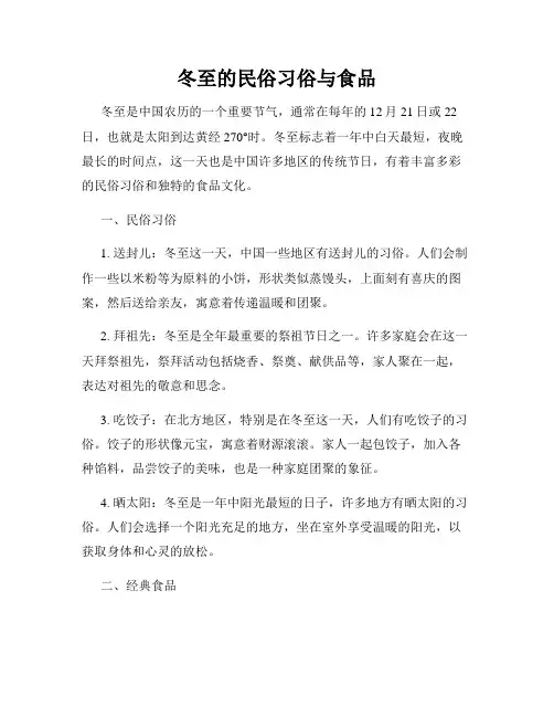 冬至的民俗习俗与食品