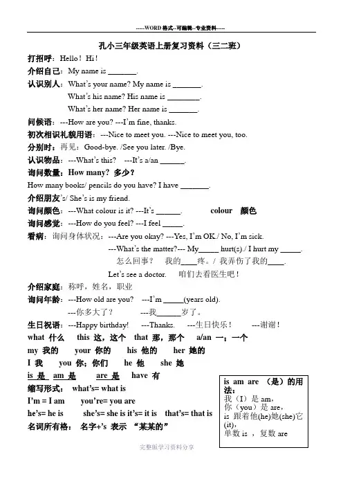 冀教版三年级英语上册复习资料