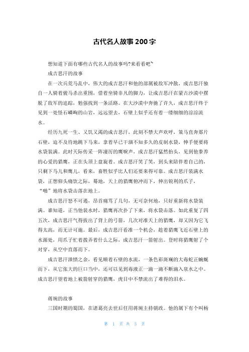 古代名人故事200字