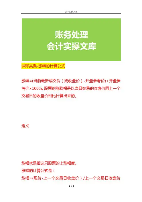 做账实操-涨幅的计算公式