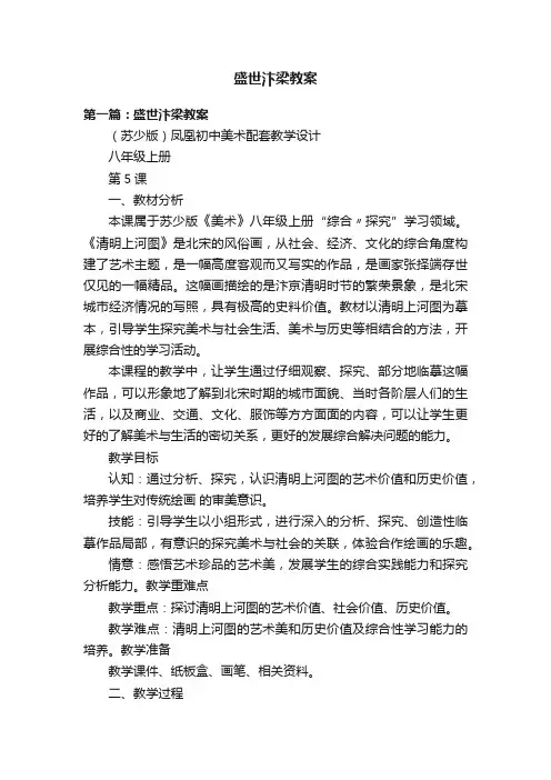 盛世汴梁教案