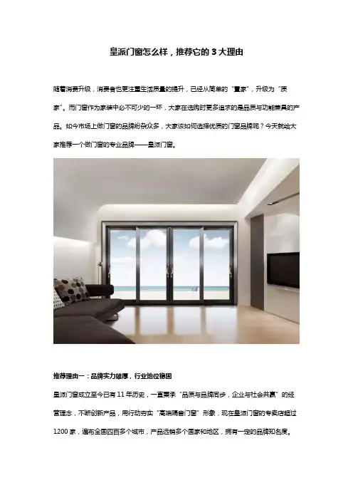 皇派门窗怎么样,推荐它的3大理由