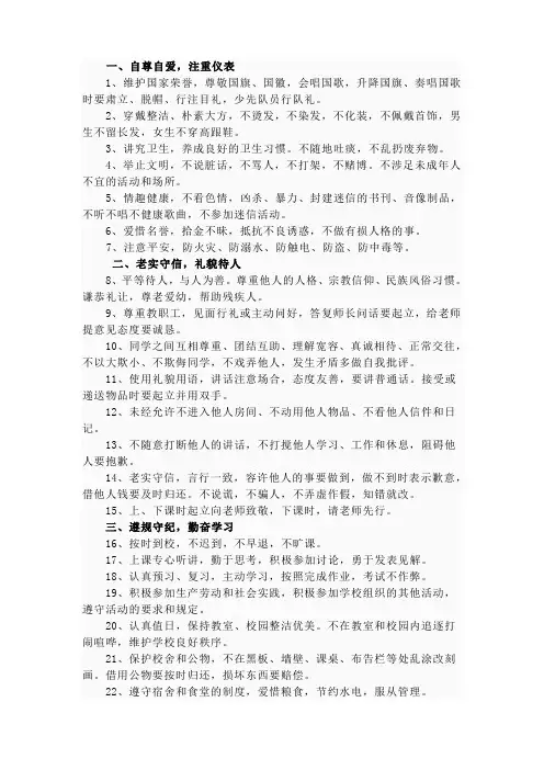 小学生日常行为规范守则