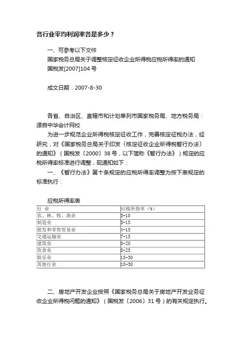 各行业平均利润率各是多少？