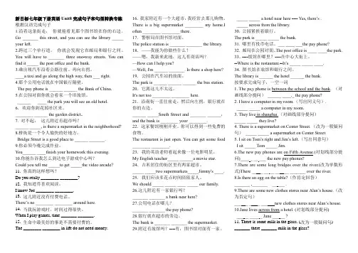 新目标七年级下册英语Unit8完成句子和句型转换专练及答案