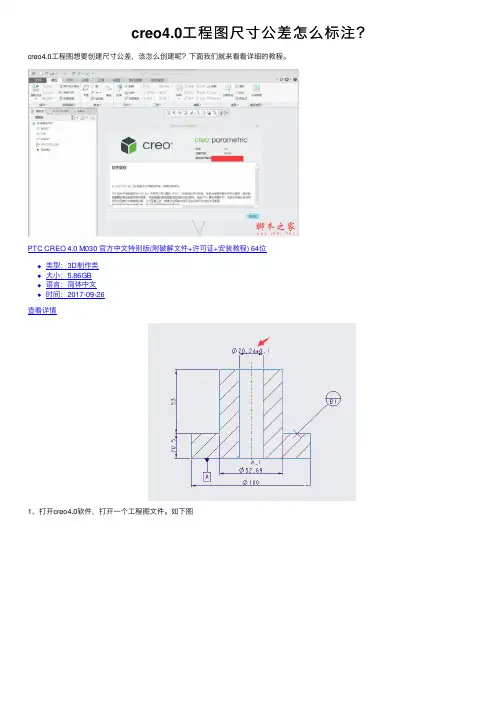 creo4.0工程图尺寸公差怎么标注？