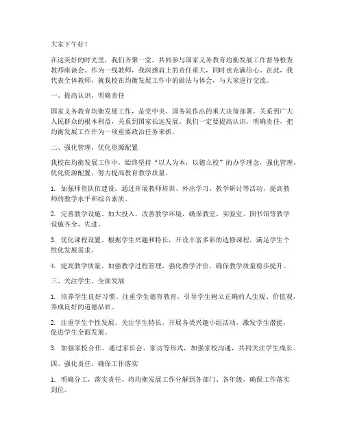 均衡督导教师座谈会发言稿