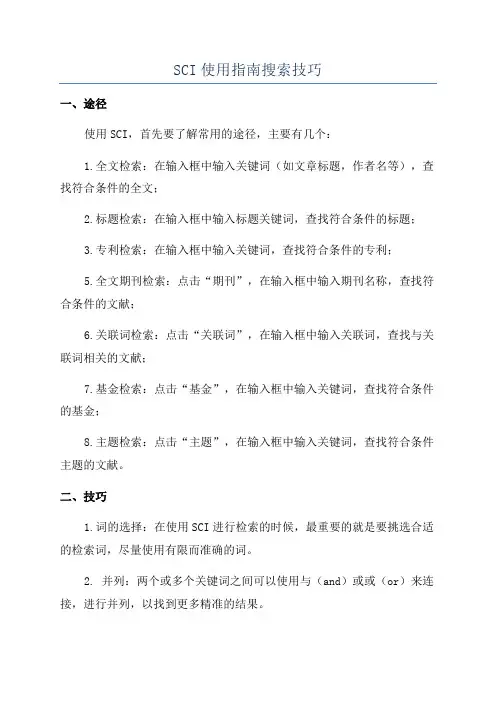 SCI使用指南搜索技巧