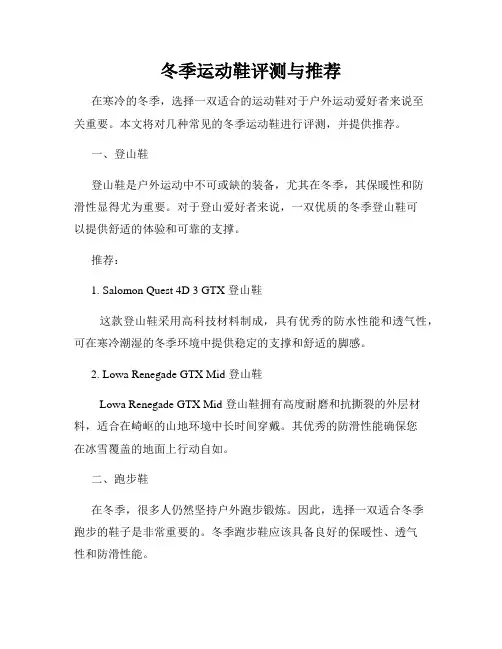 冬季运动鞋评测与推荐