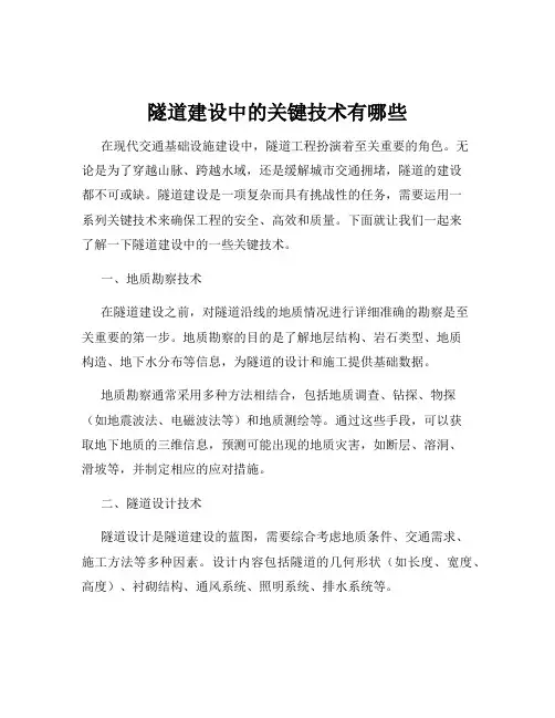 隧道建设中的关键技术有哪些
