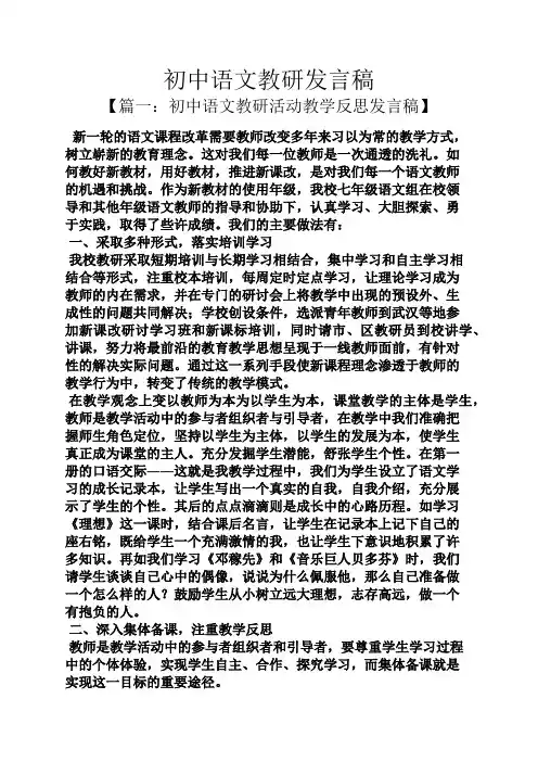 初中语文教研发言稿