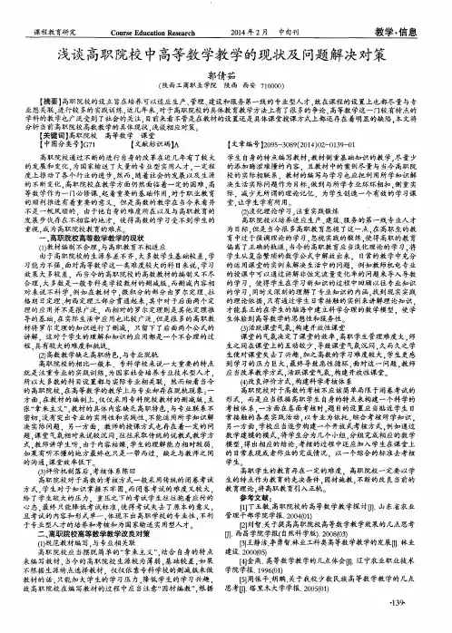 浅谈高职院校中高等数学教学的现状及问题解决对策