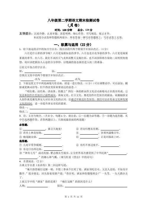 20082009学年度八年级第二学期语文期末检测试卷～A卷