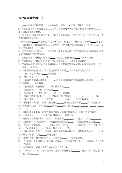 古代汉语填空题