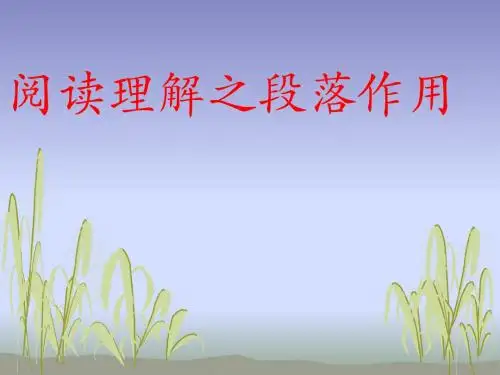 段落作用(4)