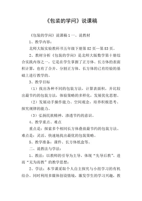 《包装的学问》说课稿