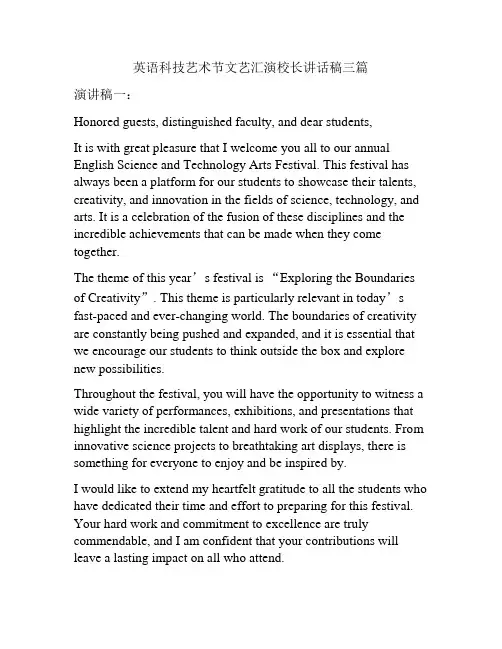 英语科技艺术节文艺汇演校长讲话稿三篇