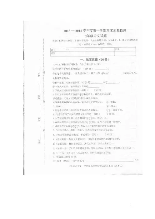 2015-2016年七年级语文期末考试题及答案