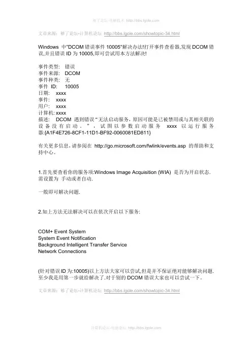 Windows中“DCOM错误事件10005”解决办法!