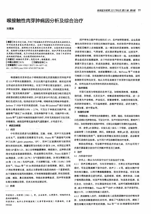 喉接触性肉芽肿病因分析及综合治疗