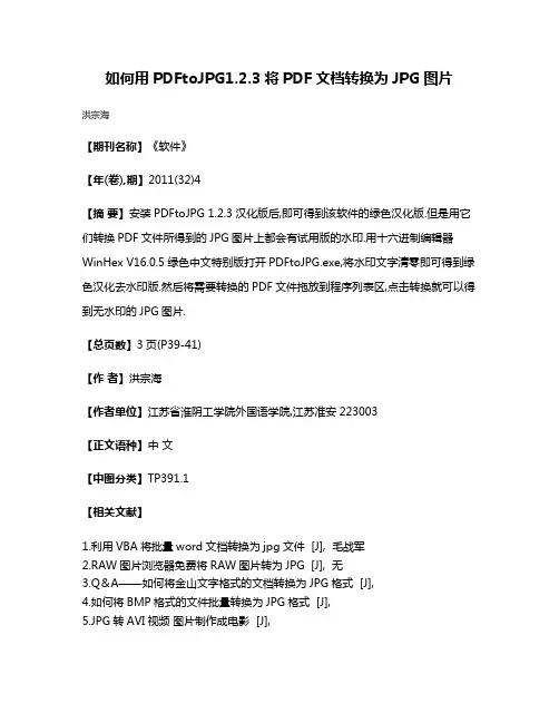 如何用PDFtoJPG1.2.3将PDF文档转换为JPG图片