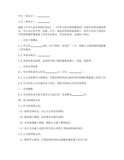 锚杆锚索劳务分包合同
