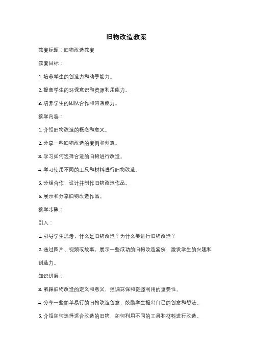 旧物改造教案