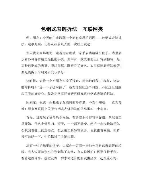 包钢式表链拆法-互联网类