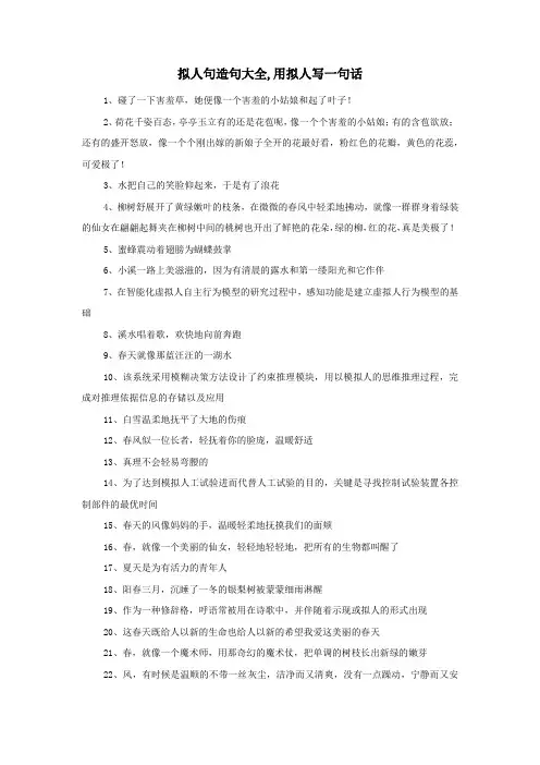 拟人句造句大全