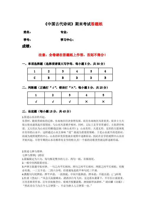 福建师范大学2024年2月课程考试《中国古代诗词》作业考核试题