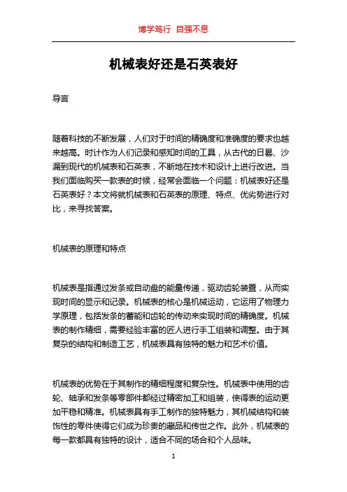 机械表好还是石英表好