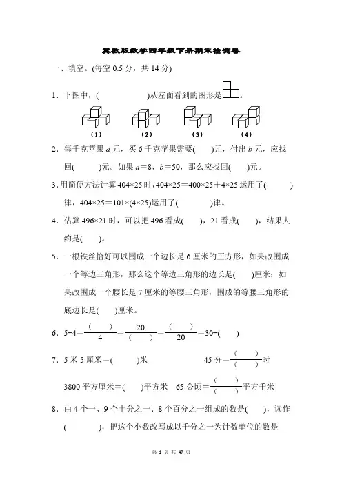 冀教版四年级数学下册期末考试题(含答案,共5套)