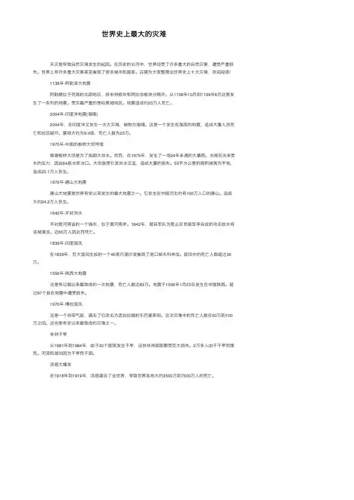 世界史上最大的灾难