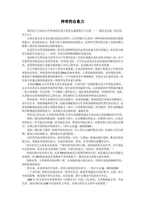 人体神奇的自愈力