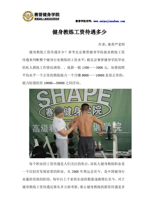 健身教练工资待遇多少