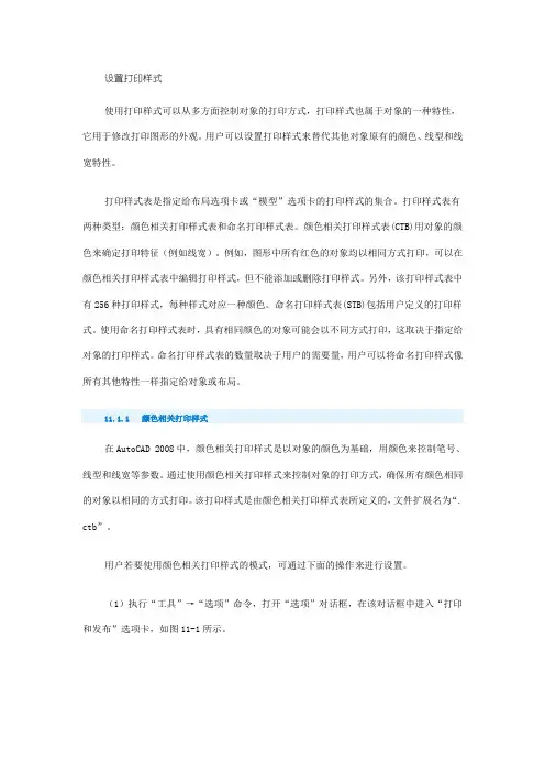 打印输出图纸课件