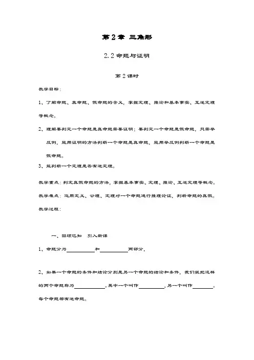 最新湘教版八年级数学上册《定义与命题第2课时》教学设计