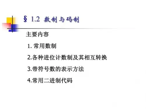数字电路-数制与编码
