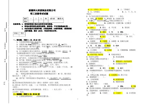 2019年技能大赛钳工理论试题附答案