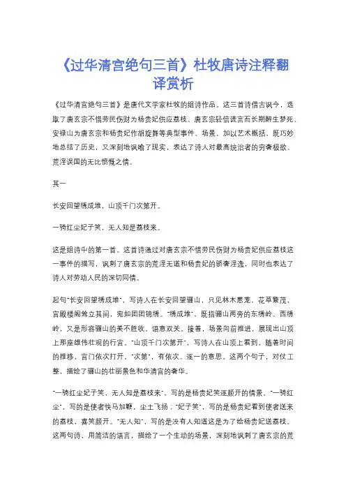 《过华清宫绝句三首》杜牧唐诗注释翻译赏析