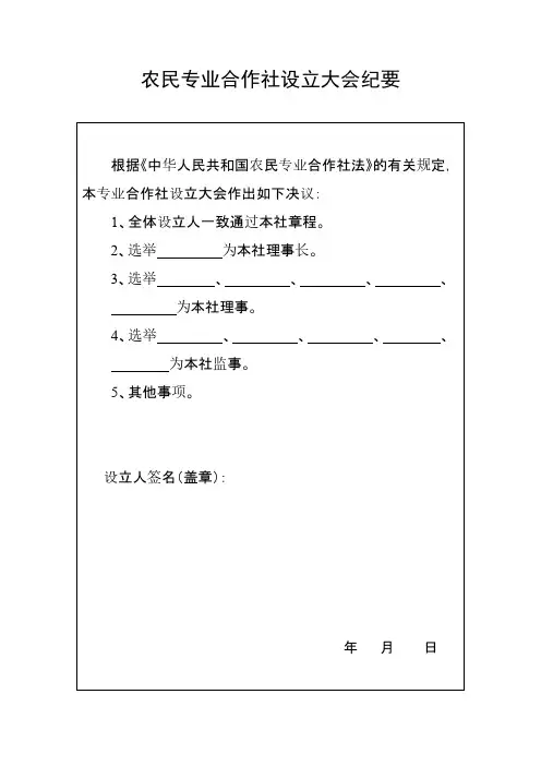 [VIP专享]设立大会纪要