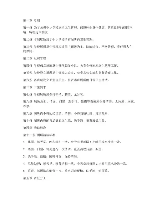 中小学校厕所卫生管理制度