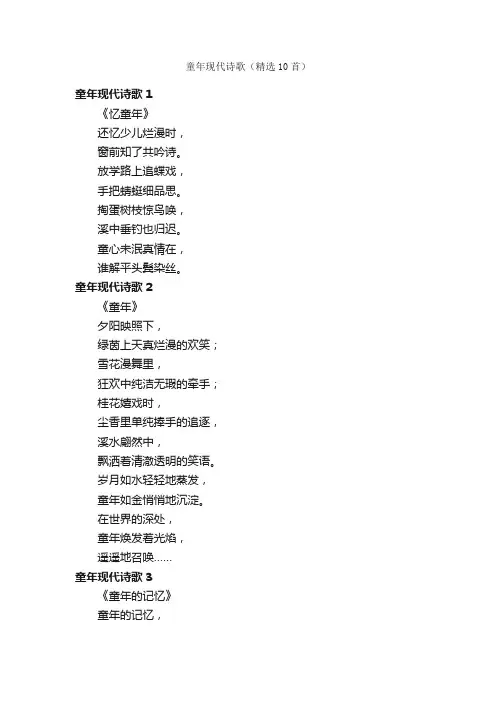童年现代诗歌（精选10首）