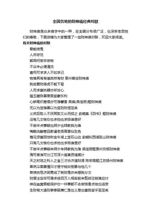 全国各地的财神庙经典对联