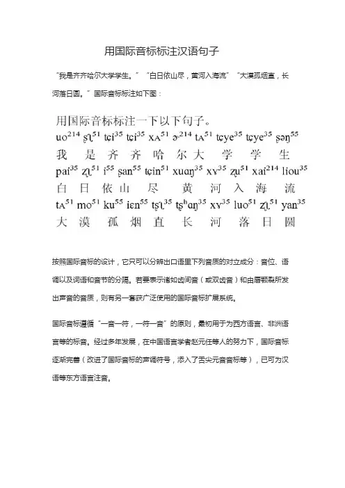 国际音标注音句子例子