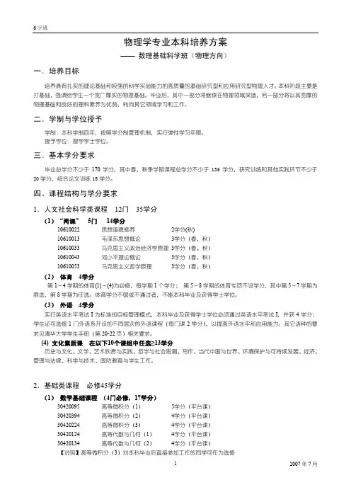 清华大学培养方案教学计划-基科物理