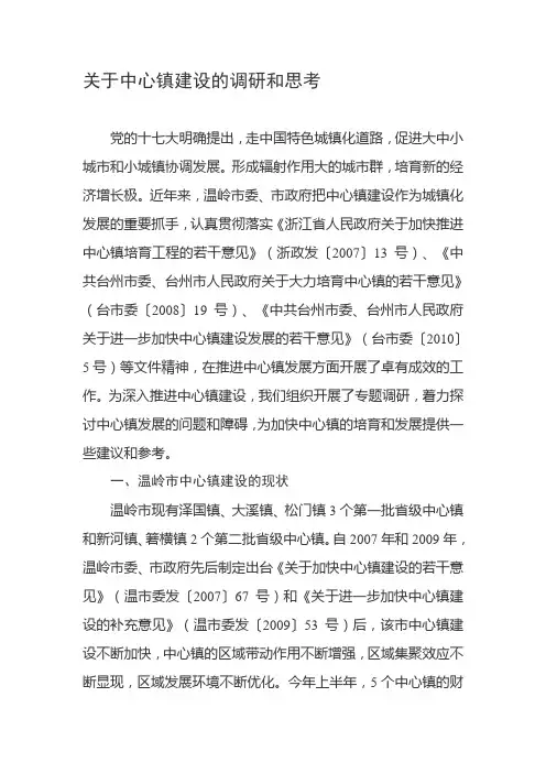 温岭中心镇