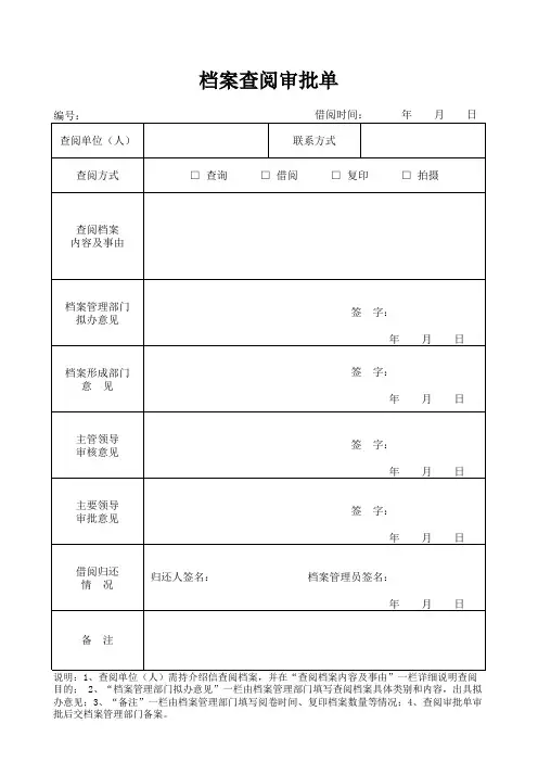 档案查阅审批单