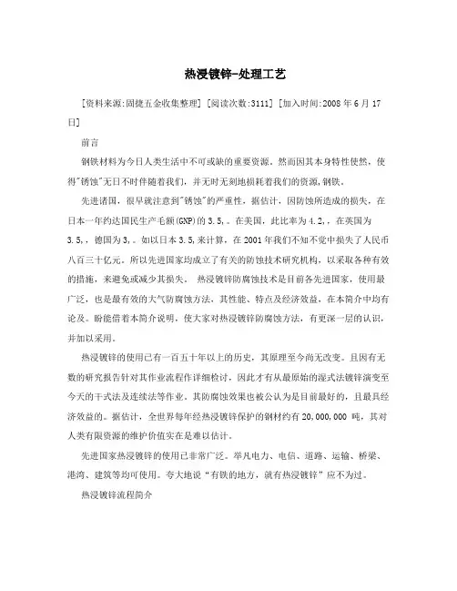 热浸镀锌-处理工艺